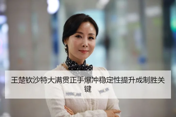wang-chu-qin-sha-te-da-man-guan-zheng-shou-bao-chong-wen-ding-xing-ti-sheng-cheng-zhi-sheng-guan-jian-3-460.jpg