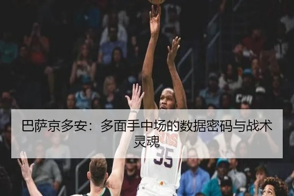 ba-sa-jing-duo-an-duo-mian-shou-zhong-chang-de-shu-ju-mi-ma-yu-zhan-shu-ling-hun-2-870.jpg