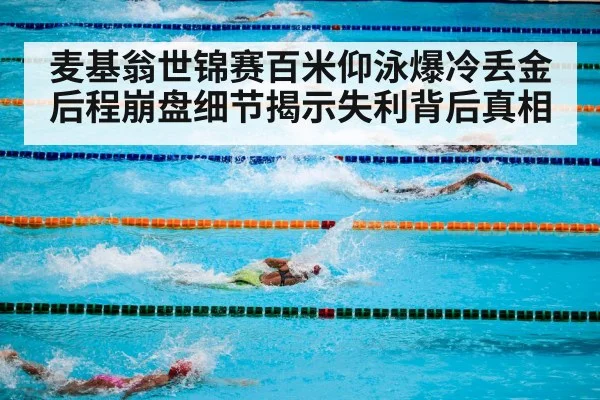 swimming competition